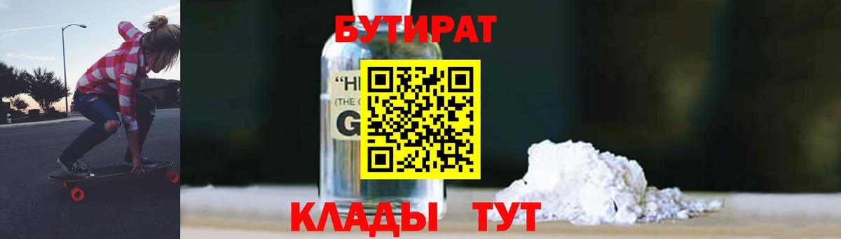 Бутират бутик  Вход с VPN  Глазов 