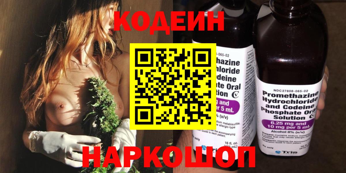 Глазов  Codein напиток Lean (лин)  Codein напиток Lean (лин)  Вход с VPN 