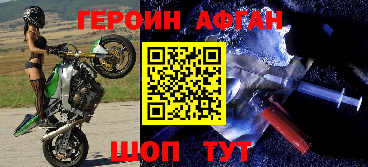 Глазов  ГЕРОИН афганец  Вход с VPN 