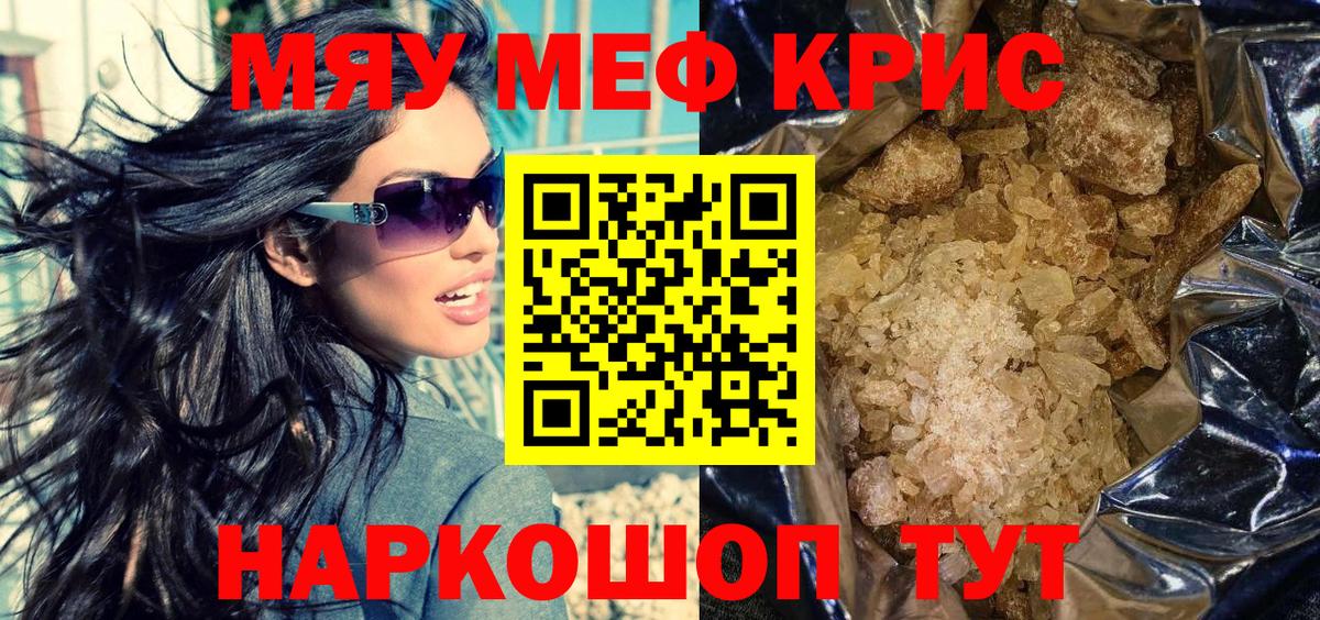 Меф мяу мяу  Глазов