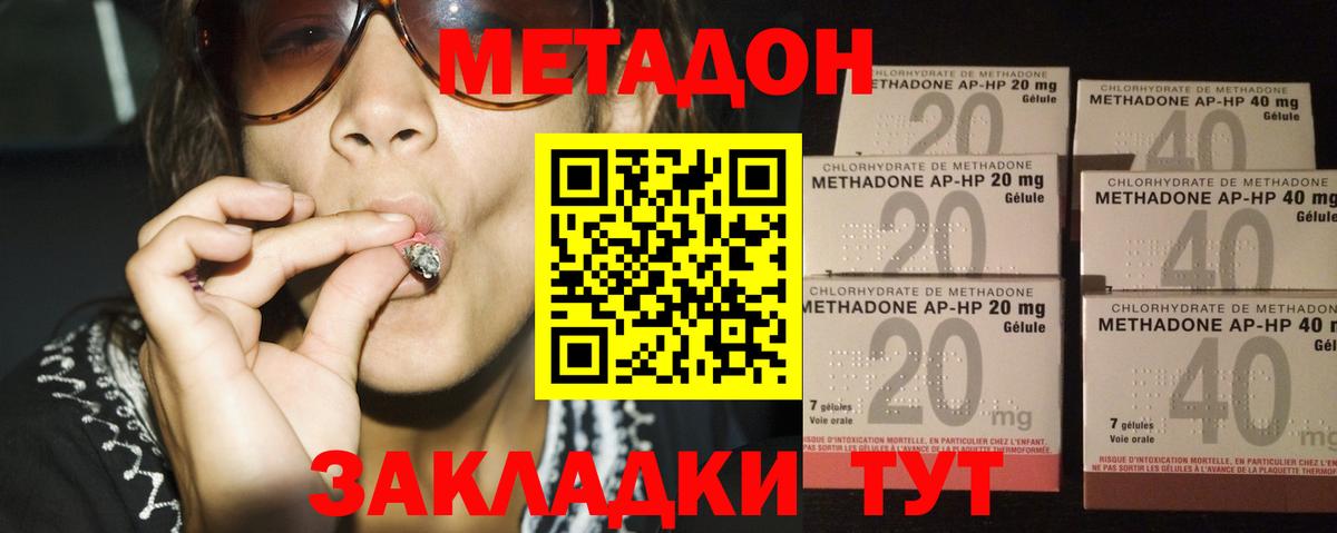 МЕТАДОН VHQ  Метадон кристалл  Вход с VPN  Глазов 
