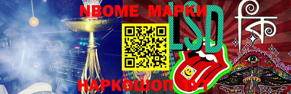 Наркотические марки 1500мкг Глазов